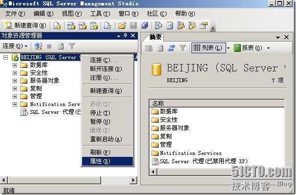 SQL Server数据服务器的安全性_服务器