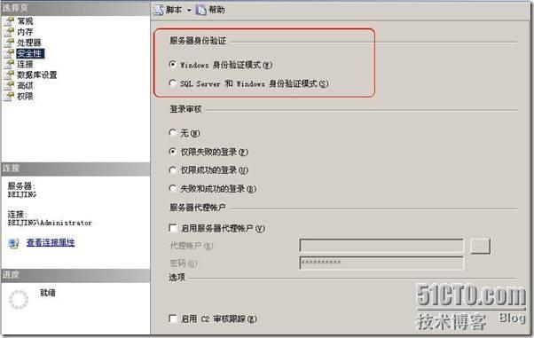 SQL Server数据服务器的安全性_服务器_02