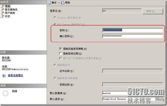 SQL Server数据服务器的安全性_服务器_04