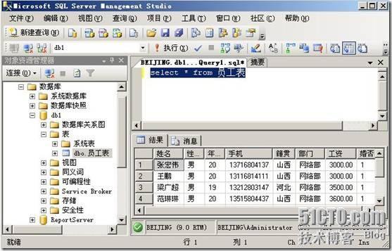 SQL Server数据服务器的安全性_数据库_13