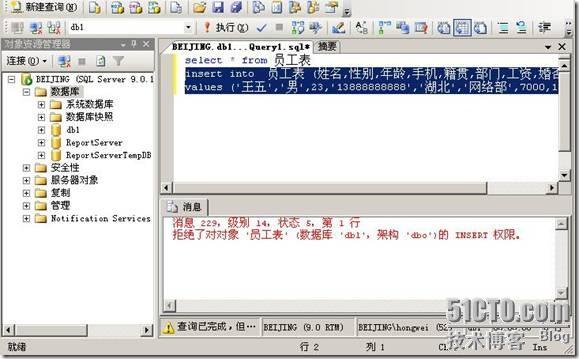 SQL Server数据服务器的安全性_SQL_14