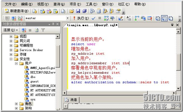 SQL Server数据服务器的安全性_服务器_18