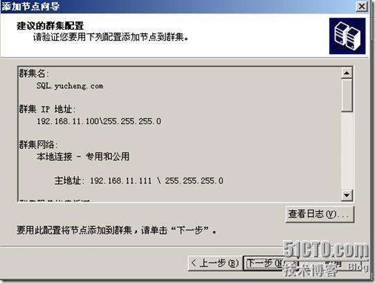 SQL Server 2005群集_休闲_32