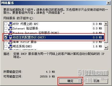 一起学DHCP系列（四）安装、配置_职场_02