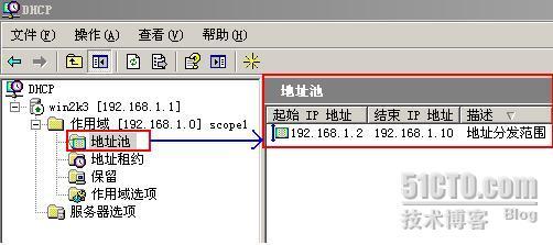 一起学DHCP系列（四）安装、配置_休闲_18