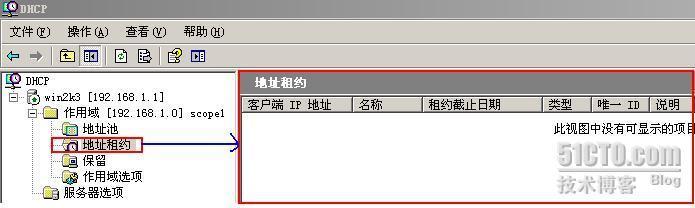 一起学DHCP系列（四）安装、配置_职场_19