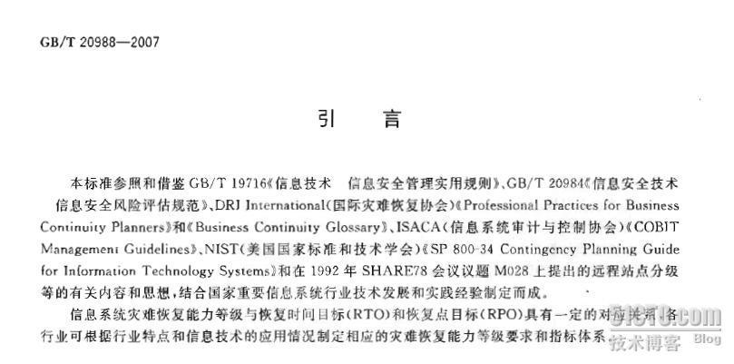 信息安全技术 信息系统灾难恢复规范（GB20988-2007-T）_职场_07