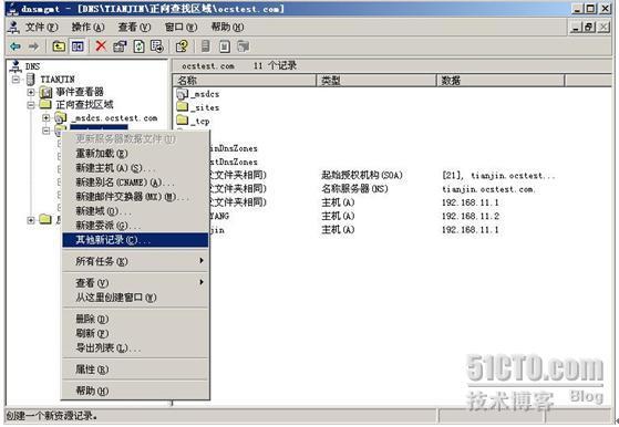 详解Forefront For Office Communications Server_职场_19