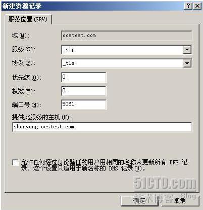 详解Forefront For Office Communications Server_职场_21