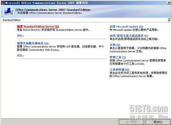 详解Forefront For Office Communications Server_职场_22