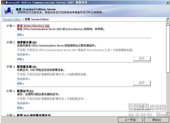 详解Forefront For Office Communications Server_休闲_23