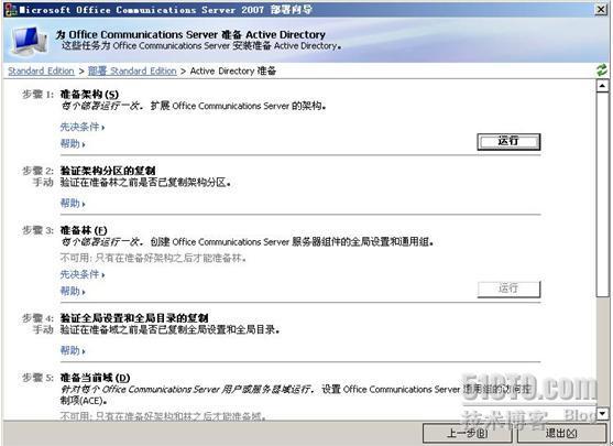 详解Forefront For Office Communications Server_职场_24