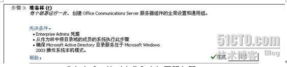 详解Forefront For Office Communications Server_职场_29