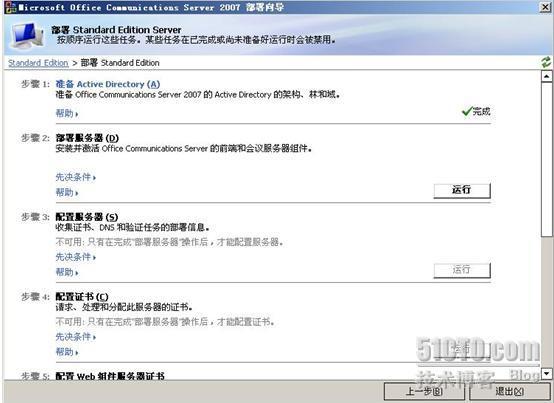 详解Forefront For Office Communications Server_职场_30