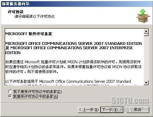 详解Forefront For Office Communications Server_休闲_32