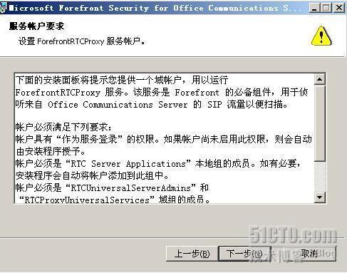 详解Forefront For Office Communications Server_职场_51