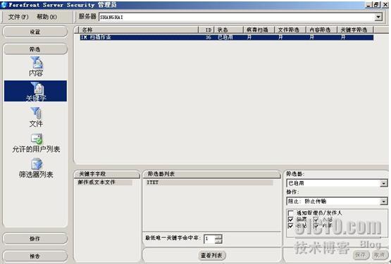 详解Forefront For Office Communications Server_休闲_72