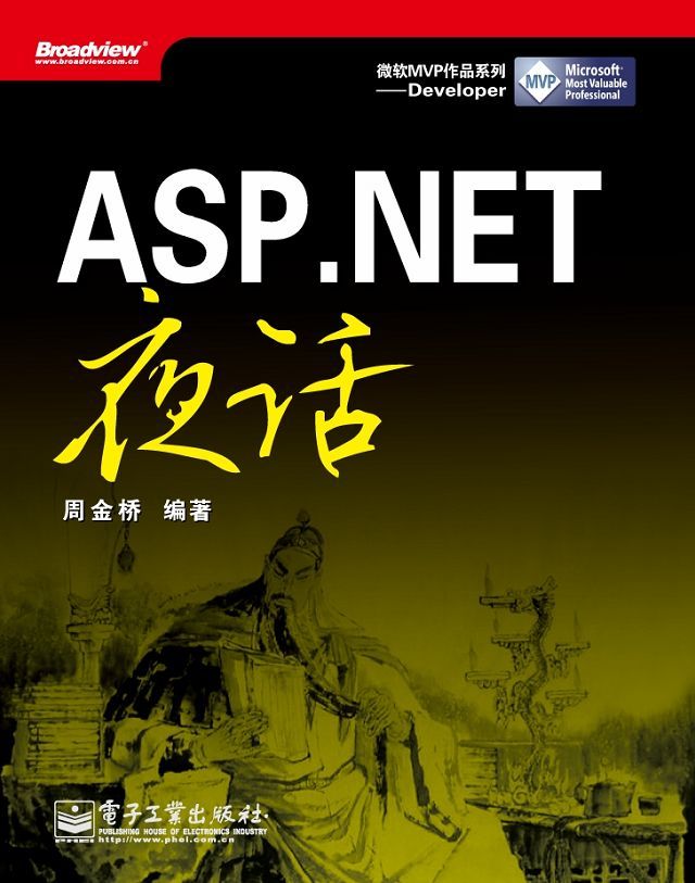 asp.net夜话之十一：web.config详解_asp.net夜话