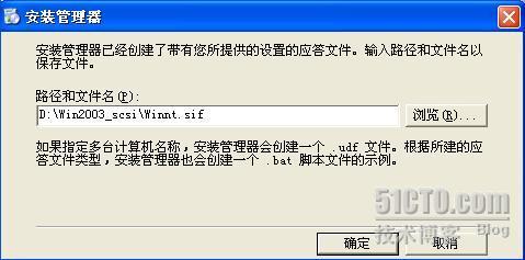 自制Win2003+SP2无人值守安装光盘_职场_32