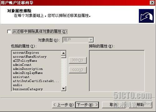 活动目录用户的迁移之二_休闲_11