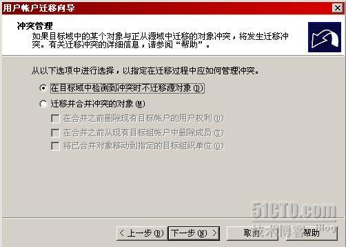 活动目录用户的迁移之二_休闲_12