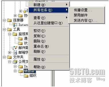 在EXCHANG 2003 系统管理器的公用文件夹任务中没有管理设置_管理设置