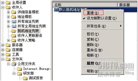 任务“Microsoft Exchange Server”报告了错误(0x8004010F):“操作失败。找不到某个对象。”_Exchange