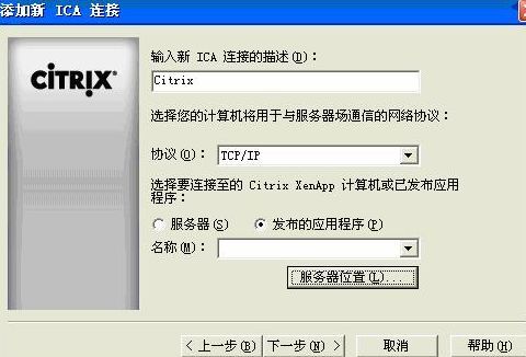 Citrix客户端设置_休闲_04