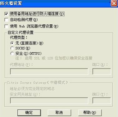 Citrix客户端设置_休闲_07