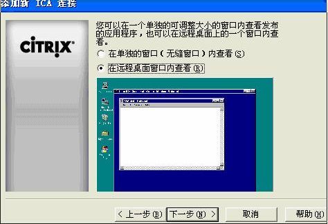 Citrix客户端设置_休闲_09