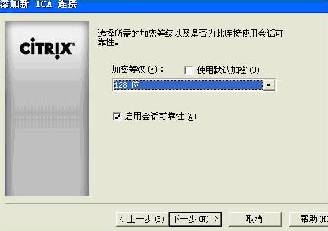 Citrix客户端设置_客户端设置_10