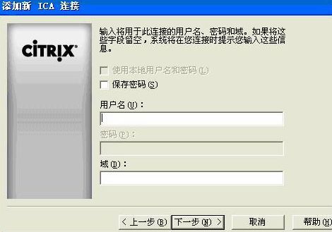 Citrix客户端设置_职场_11