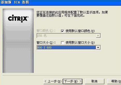 Citrix客户端设置_citrix_12