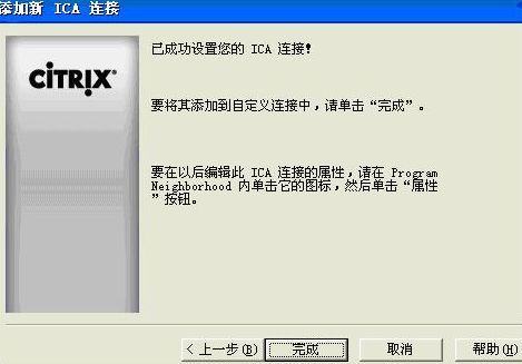 Citrix客户端设置_职场_13