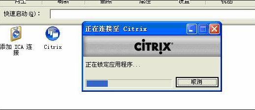 Citrix客户端设置_客户端设置_15