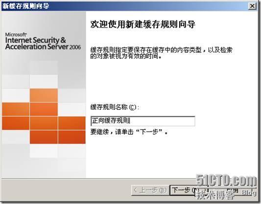 ISA server 缓存 使Internet 高速访问_休闲_05