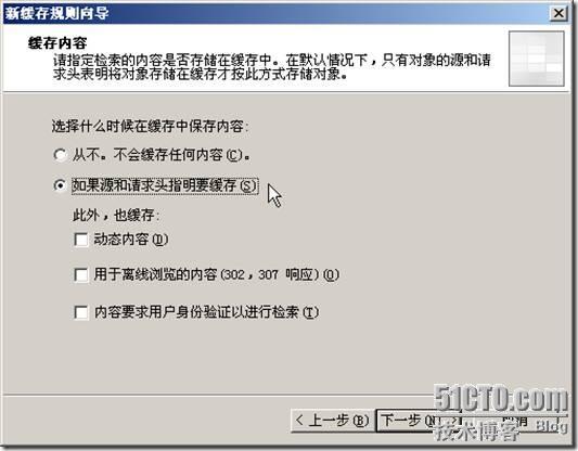 ISA server 缓存 使Internet 高速访问_职场_08