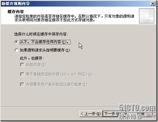 ISA server 缓存 使Internet 高速访问_职场_15