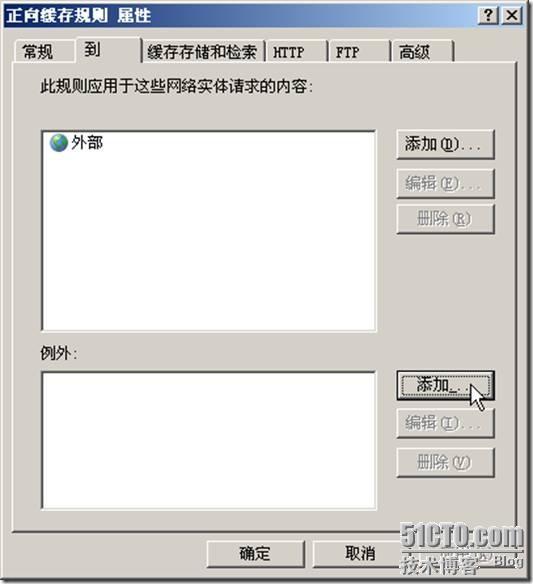 ISA server 缓存 使Internet 高速访问_职场_19