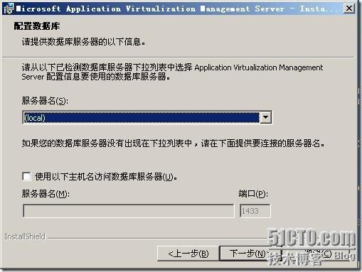 应用程序虚拟化初体验 App-V Management Server简单部署与配置_Server_08