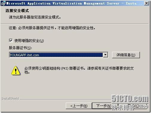 App-V Management Server部署及序列化应用程序 _虚拟化_11