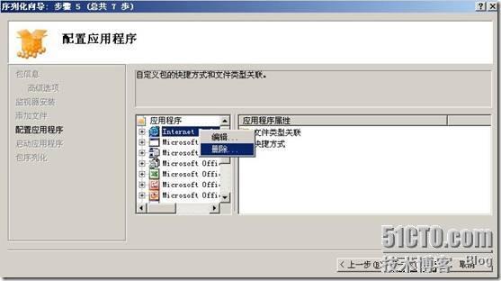 App-V Management Server部署及序列化应用程序 _服务器_74