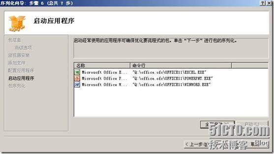 App-V Management Server部署及序列化应用程序 _虚拟化_76