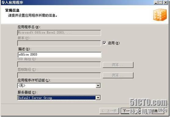 App-V Management Server部署及序列化应用程序 _服务器_84