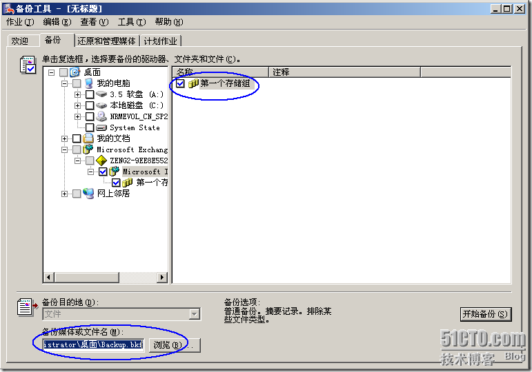 exchange2003执行恢复存储组还原被误删除的邮件_职场_09