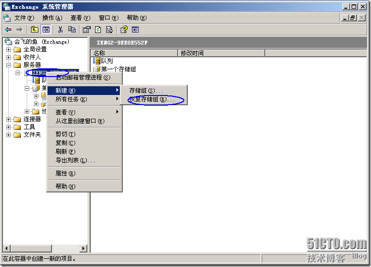 exchange2003执行恢复存储组还原被误删除的邮件_还原误删邮件_12