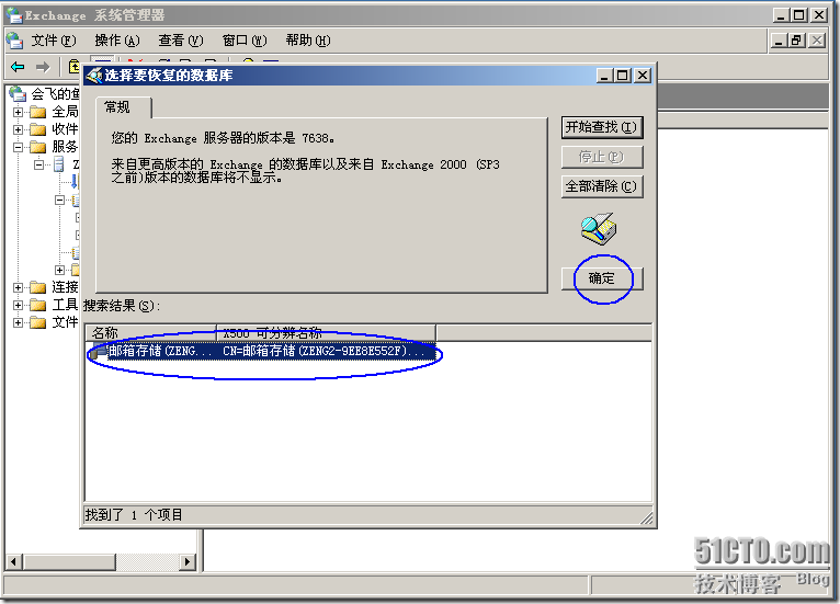 exchange2003执行恢复存储组还原被误删除的邮件_休闲_15