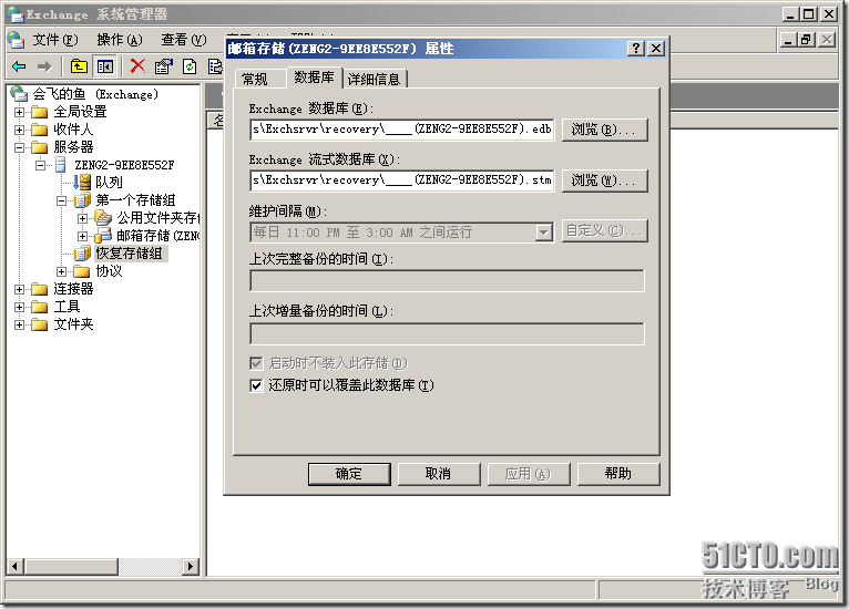 exchange2003执行恢复存储组还原被误删除的邮件_还原误删邮件_16