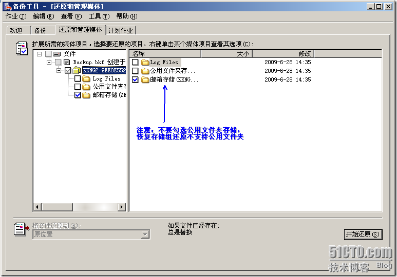 exchange2003执行恢复存储组还原被误删除的邮件_exchange_19