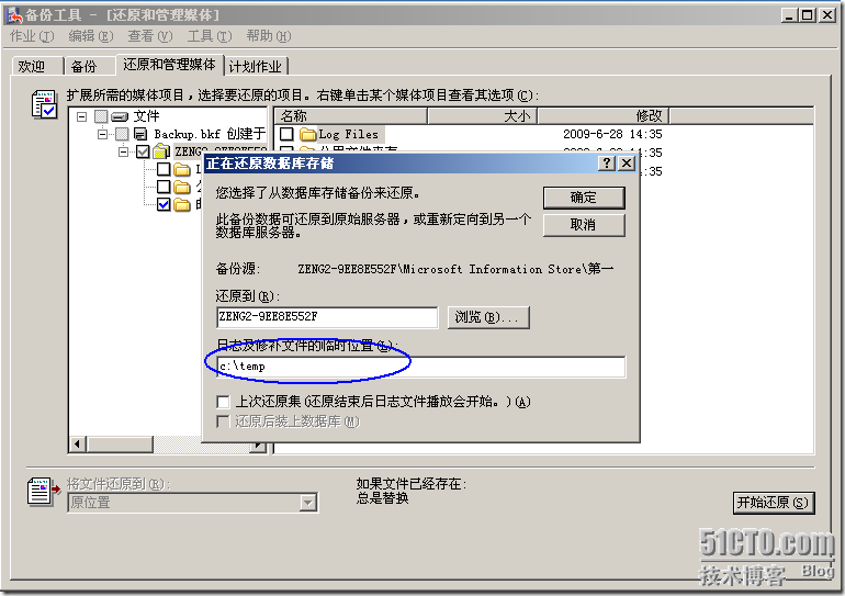 exchange2003执行恢复存储组还原被误删除的邮件_休闲_20